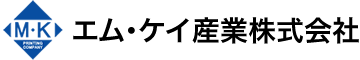 エム・ケイ産業株式会社